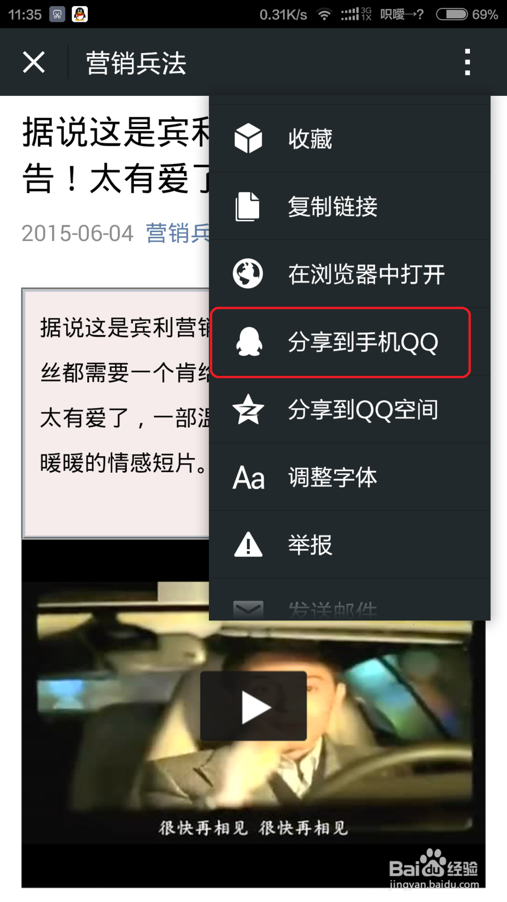 把微信公众号里的文章变成文档的方法