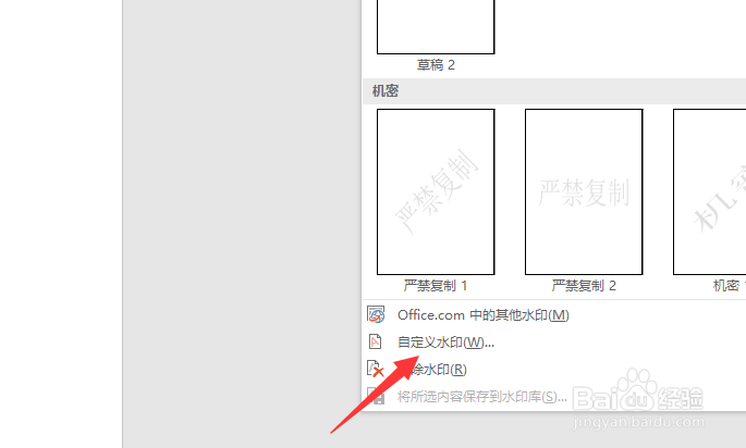 word怎么插入水印