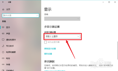 Windows10如何设置扩展显示