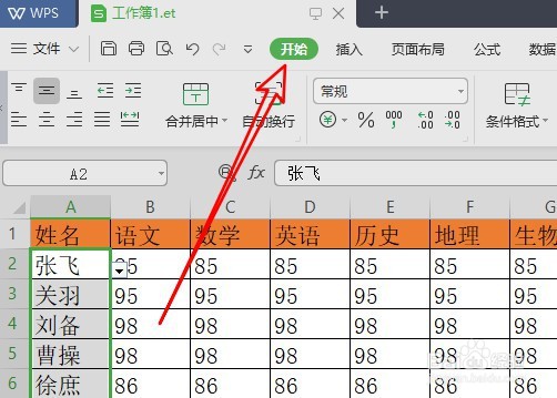 wps2019表格如何按姓名排序