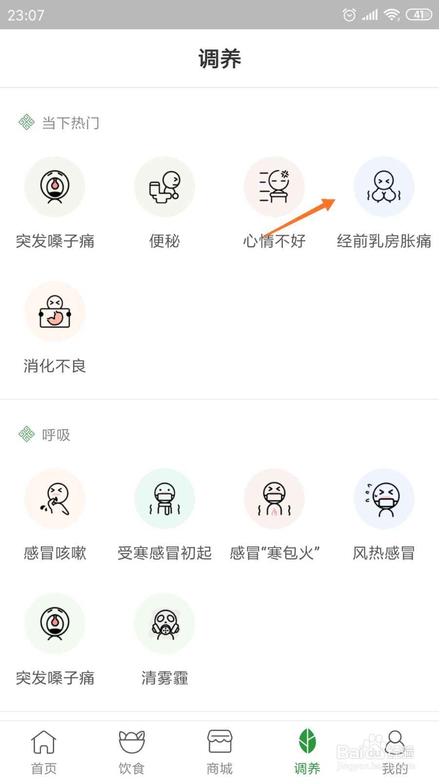 过日子中怎么查看经前乳房胀痛