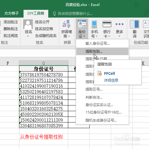 Excel怎么根据身份证件号码提取性别