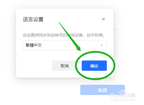 怎么将腾讯文档的界面语言设置成繁体中文