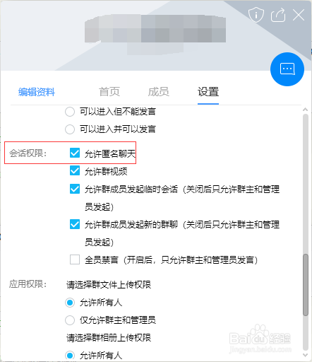 QQ群如何关闭匿名聊天功能