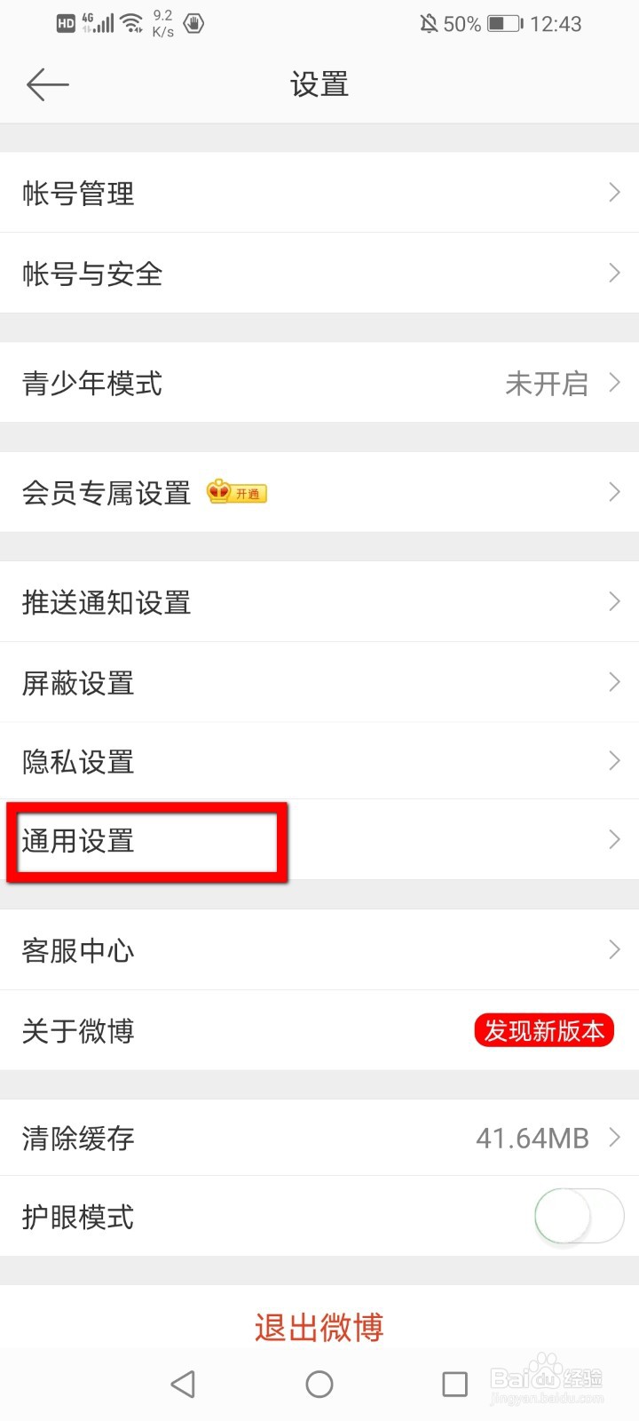 怎么将微博加载的图片设成高清