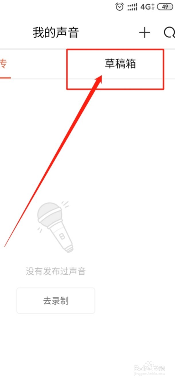 喜马拉雅草稿箱在哪