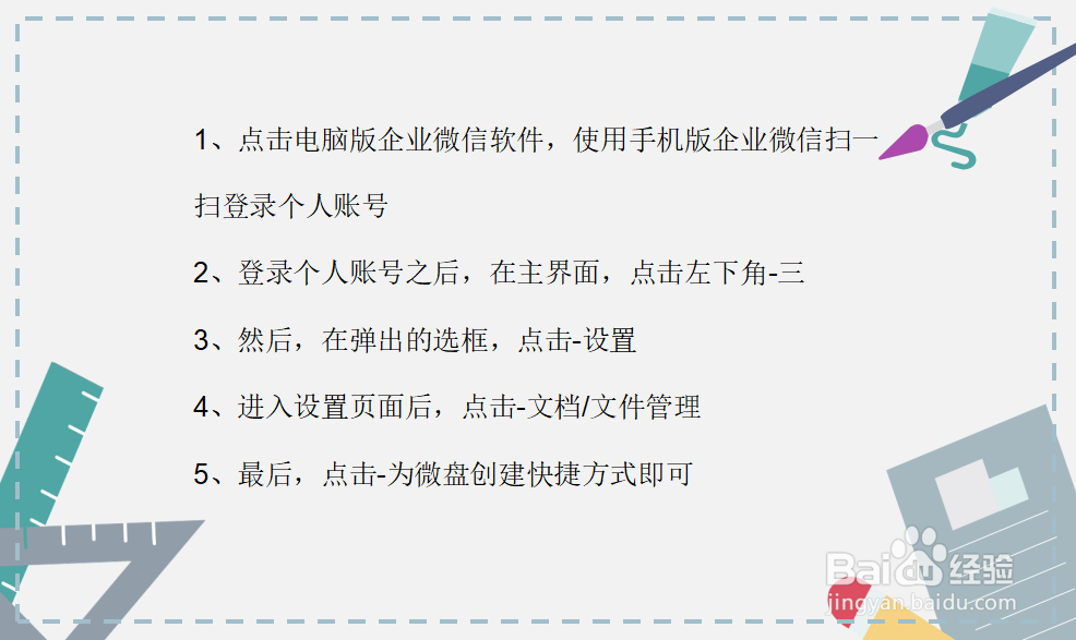 怎么创建企业微信微盘的快捷方式?