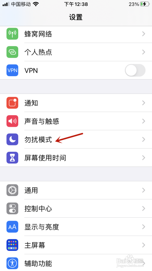 iPhone12怎么设置勿扰模式