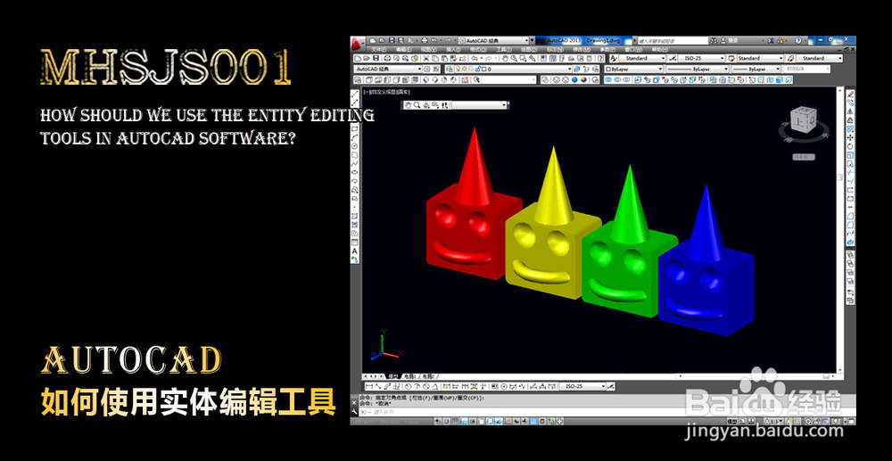 cad如何使用实体编辑