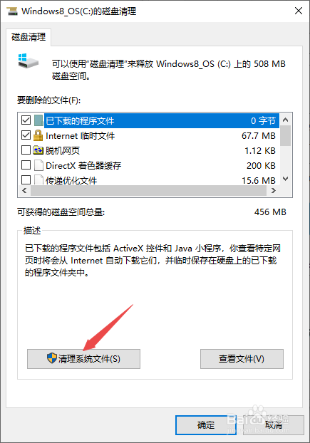 win10清理C盘空间,快速有效,不信你试试