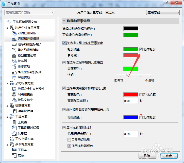 ARCHICAD 22怎么关闭粗体轮廓