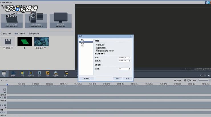 AVS Video Editor中如何进行时间线设置