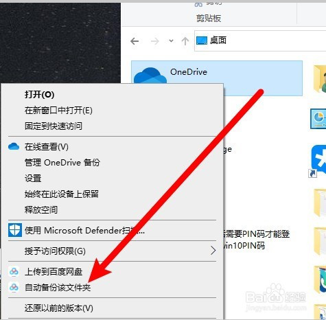 怎么把onedrive文件自动备份到百度网盘
