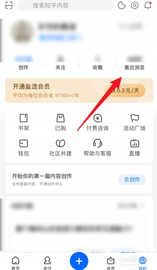 知乎怎么删除浏览记录