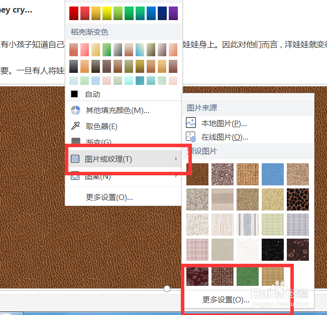 PPT 中纹理填充如何设置线条