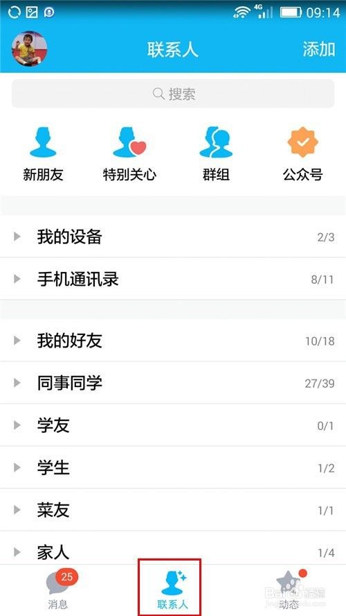 手机QQ如何推荐联系人