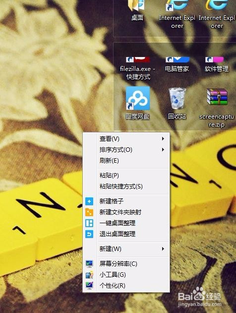 电脑管家的桌面整理