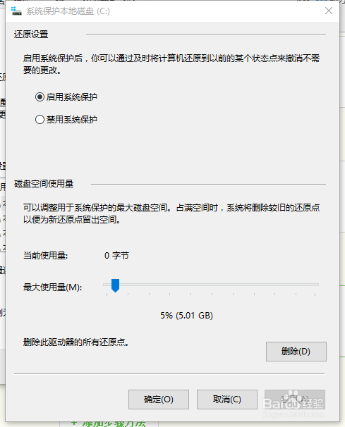 win10 如何创建系统还原点