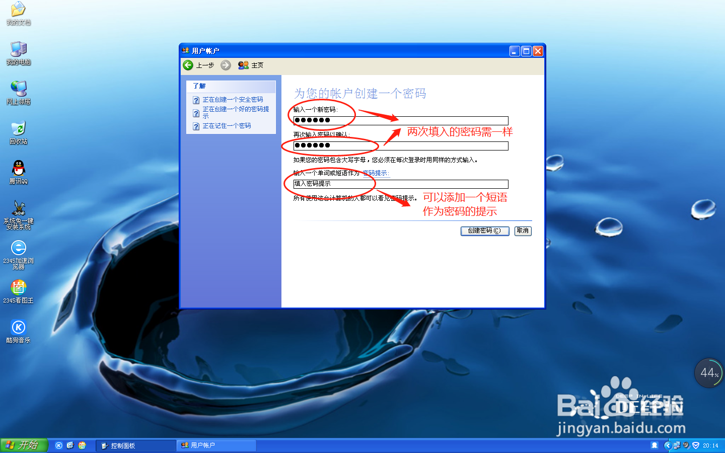 如何设置Windows的登录密码