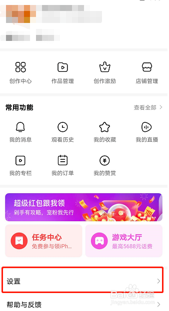 好看视频个性化推荐功能怎么关