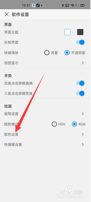 画世界Pro怎么设置取色时重置画笔透明度