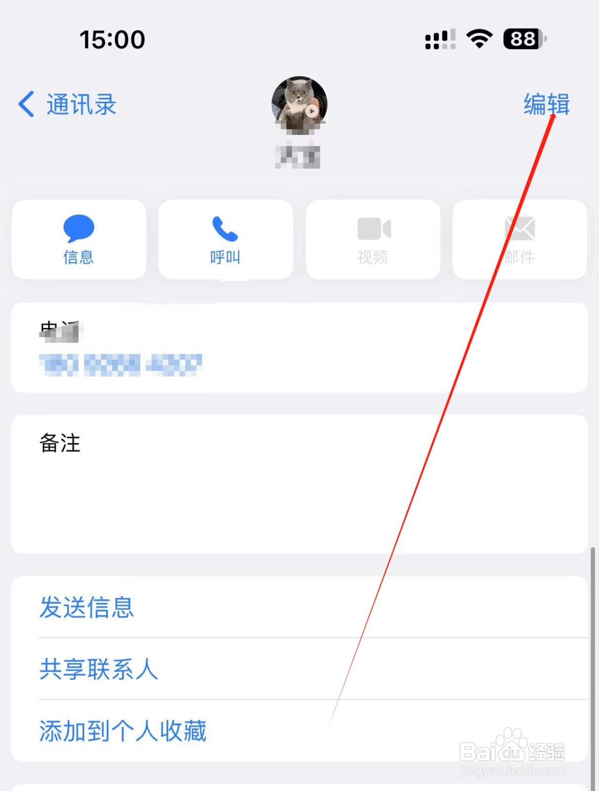 如何在iPhone手机中创建自己联系人海报