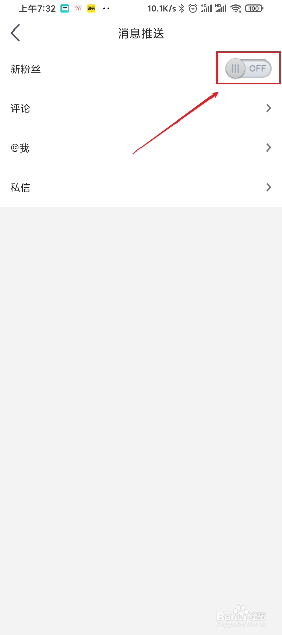 老司机汽车app如何关闭新粉丝关注的推送消息