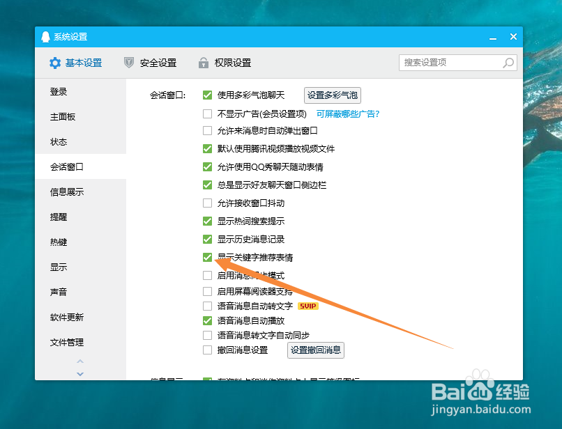 电脑QQ如何显示关键词推荐表情