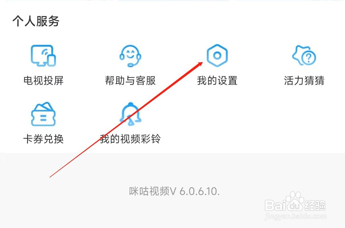 咪咕视频修改缓存清晰度