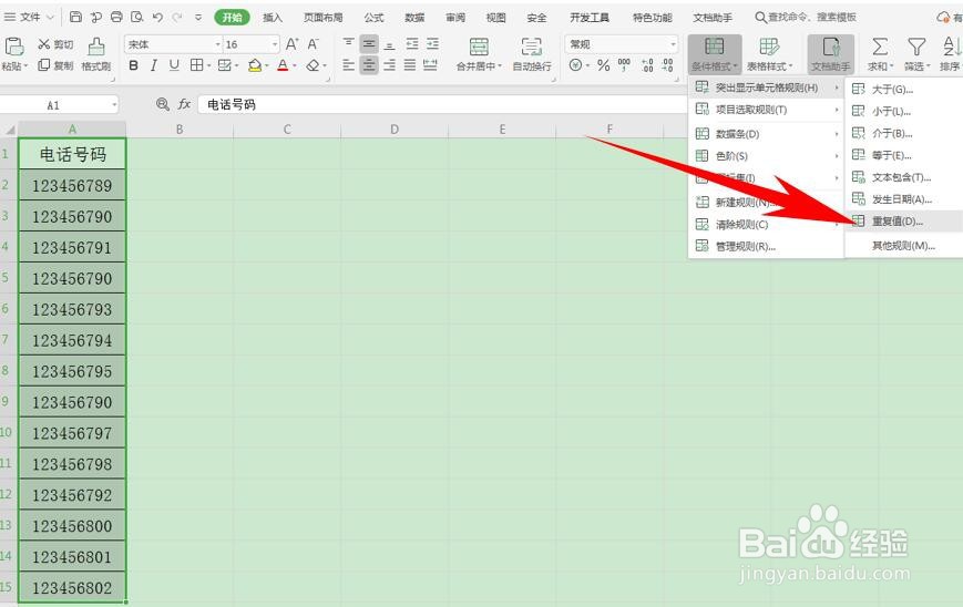 Excel 表格如何筛重