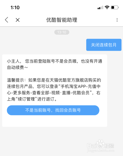 优酷视频怎样关闭连续包月VIP