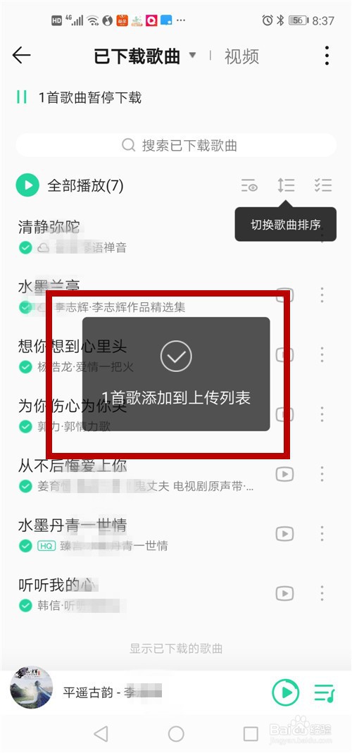 QQ音乐下载的本地歌曲怎么上传至微云
