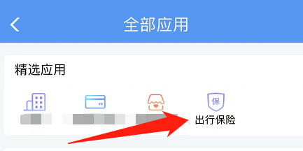 怎么在铁路12306中购买出行防疫险