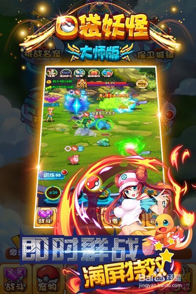 教你在天团游戏大厅中玩到口袋妖怪大师H5游戏