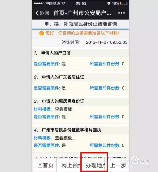 广州异地补办身份证,最全经验分享