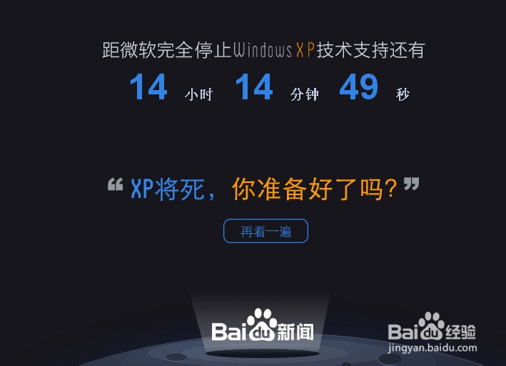 微软停止XP系统支持后,我们应该怎么办