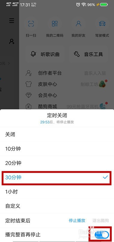 酷狗音乐怎么设置定时关闭