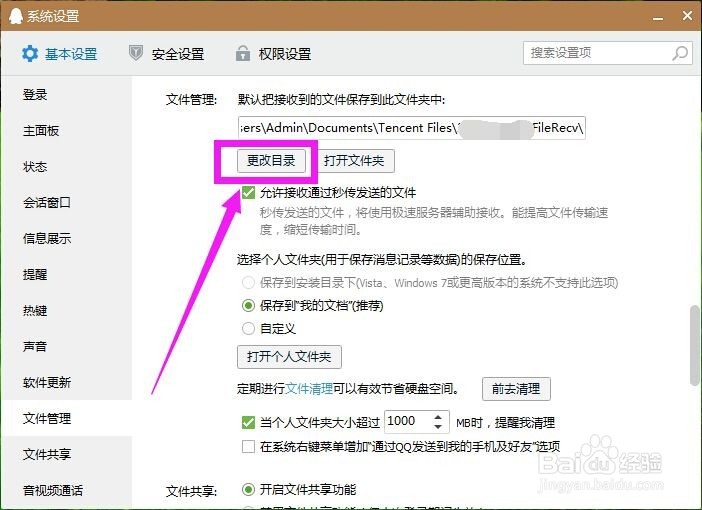 qq接收文件保存在哪里,怎么修改接收文件位置