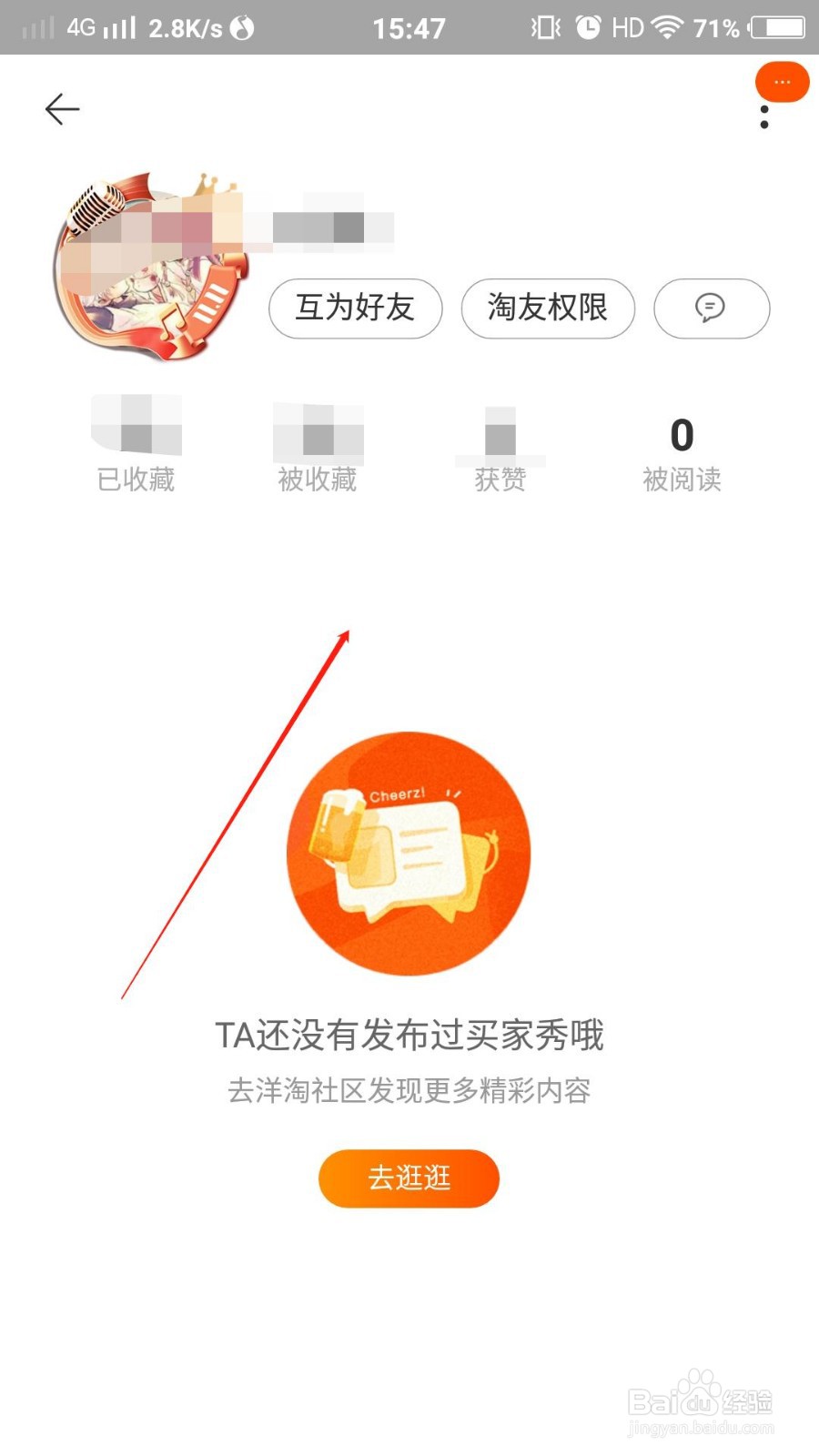 如何设置淘宝主页不让指定好友查看