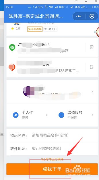 用微信发快递