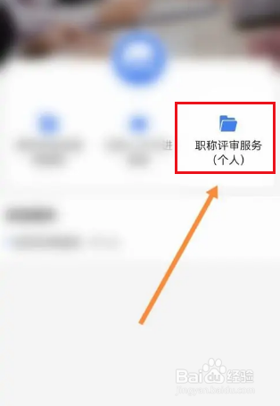 个人怎么申报职称评审