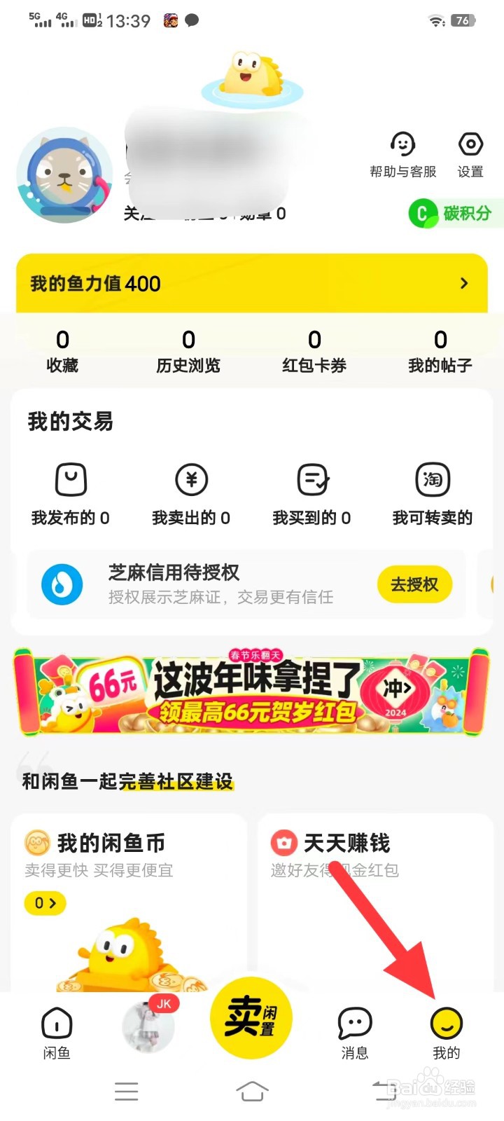 闲鱼如何卖号不被发现