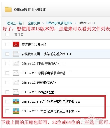 如何免费下载Microsoft office2013