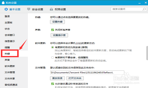 qq截屏快捷键Ctrl+Alt+A不能用了怎么办
