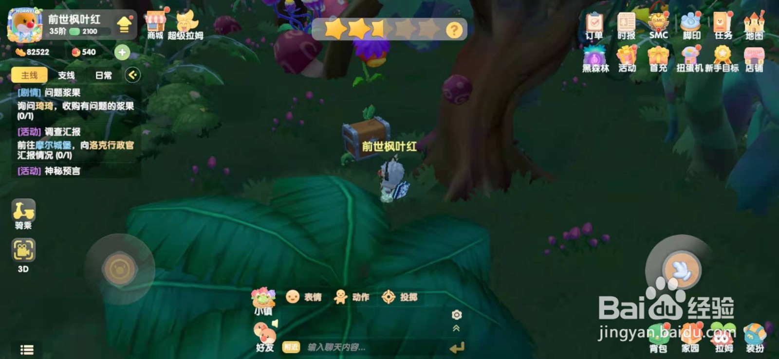 摩尔庄园手游宝箱位置攻略1