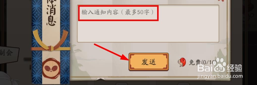 阴阳寮怎么发布群通知