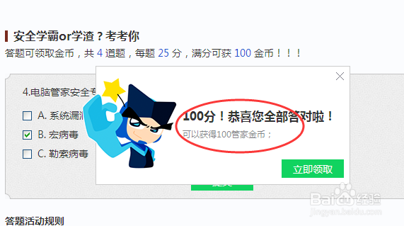 QQ电脑管家怎么获得更多的金币