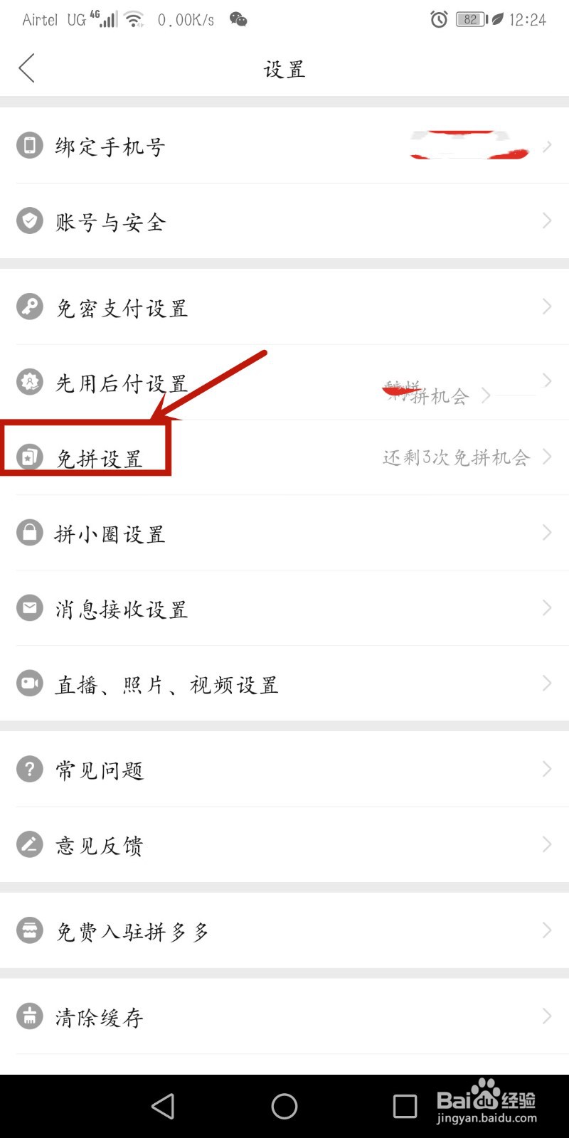 拼多多怎么开启自动免拼