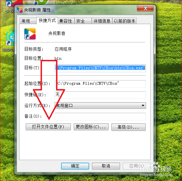 央视影音(CBox)如何关闭右下角弹窗