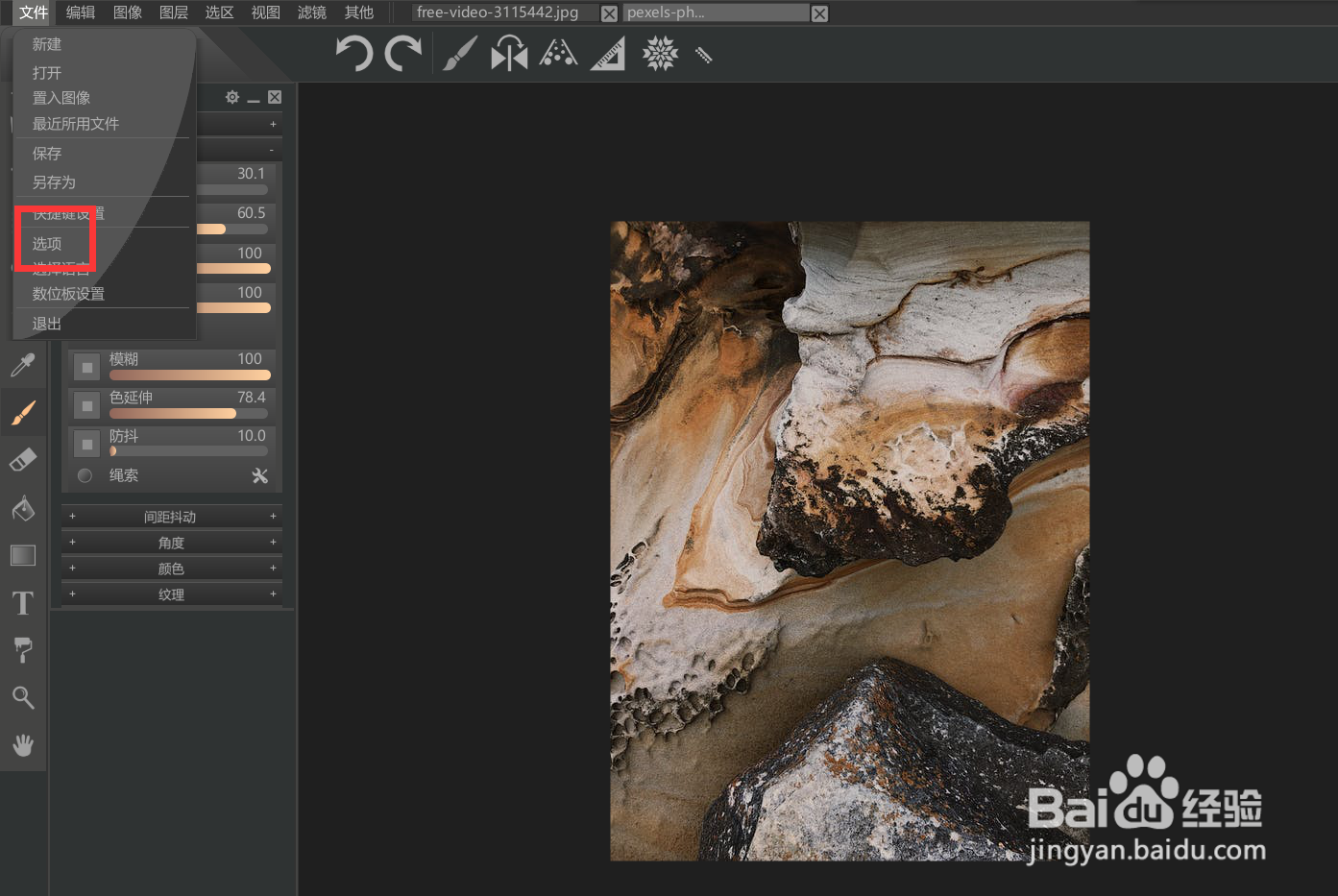 如何修改paintstorm的光标形状？